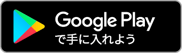 Google Playで入手