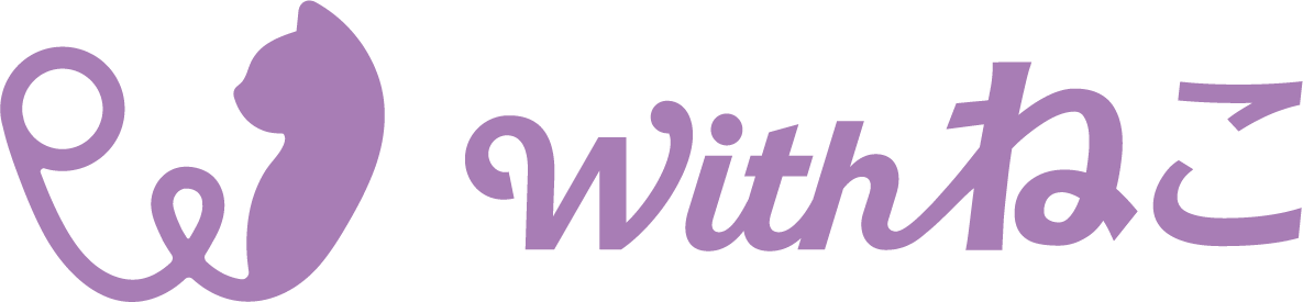 Withねこ